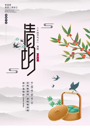 清明节图片