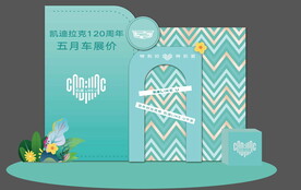 凯迪拉克展厅美陈