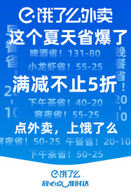 饿了么