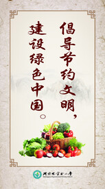 食堂标语展板