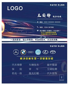 汽修厂名片