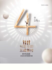 开盘倒计时