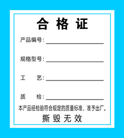合格证标签