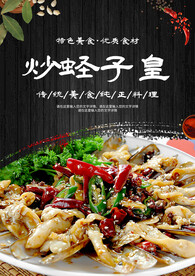 炒蛏子皇