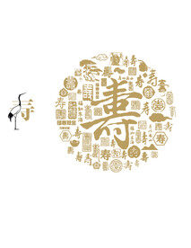 寿