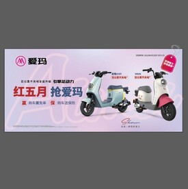 爱玛电动车