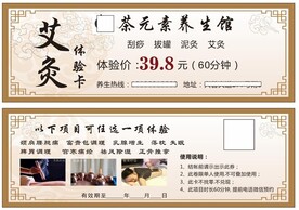 艾灸体验卡