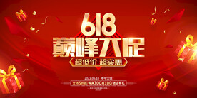 618促销海报
