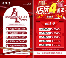 周年庆海报
