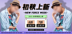 秋季上新