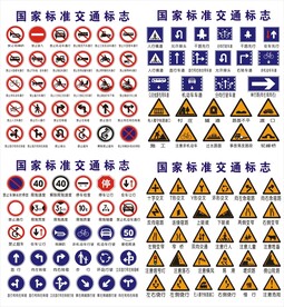 交通标志大全