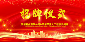 揭牌仪式