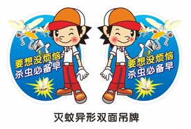 灭蚊系列