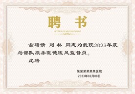 聘书