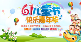 六一儿童节