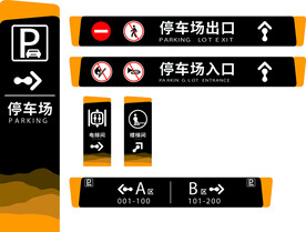 停车场指示牌