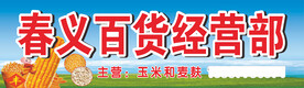 百货门头