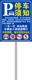 停车须知