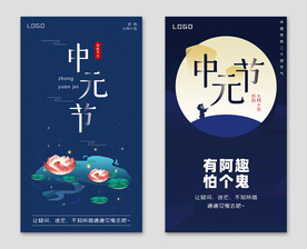 中元节海报