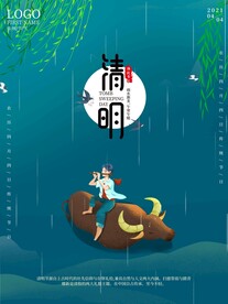 清明节海报素材