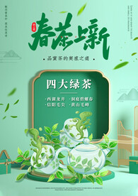 春茶上新