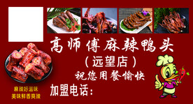 麻辣鸭头