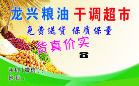 粮店名片