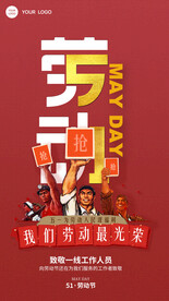 劳动节