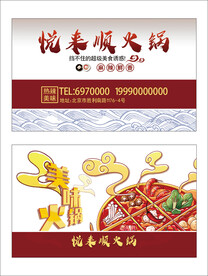 火锅名片