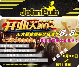 酒吧开业