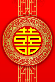 喜  