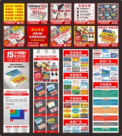 经典红广告店印刷店主图及详情页
