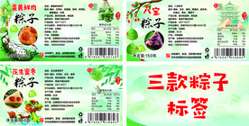 三款粽子标签