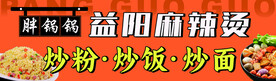 益阳麻辣烫炒粉炒饭炒面2