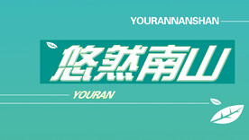 矢量文字排版