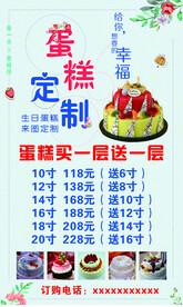 蛋糕价格单