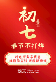春节不打烊初七手机促销海报