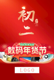 春节不打烊初二手机促销海报