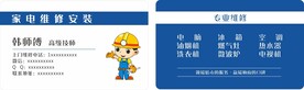 家电维修名片