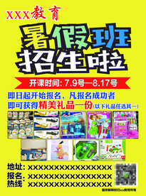 暑假招生单页彩页