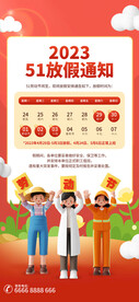 放假通知海报