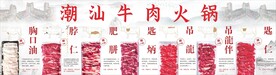 潮汕牛肉火锅