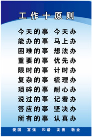 工作十原则