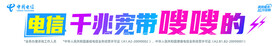 电信条幅
