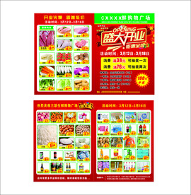 超市开业海报