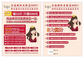 美容 瘦身 
