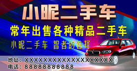 二手车