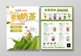奶茶宣传单