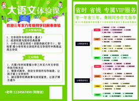 大语文体验