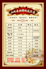 足疗价目表